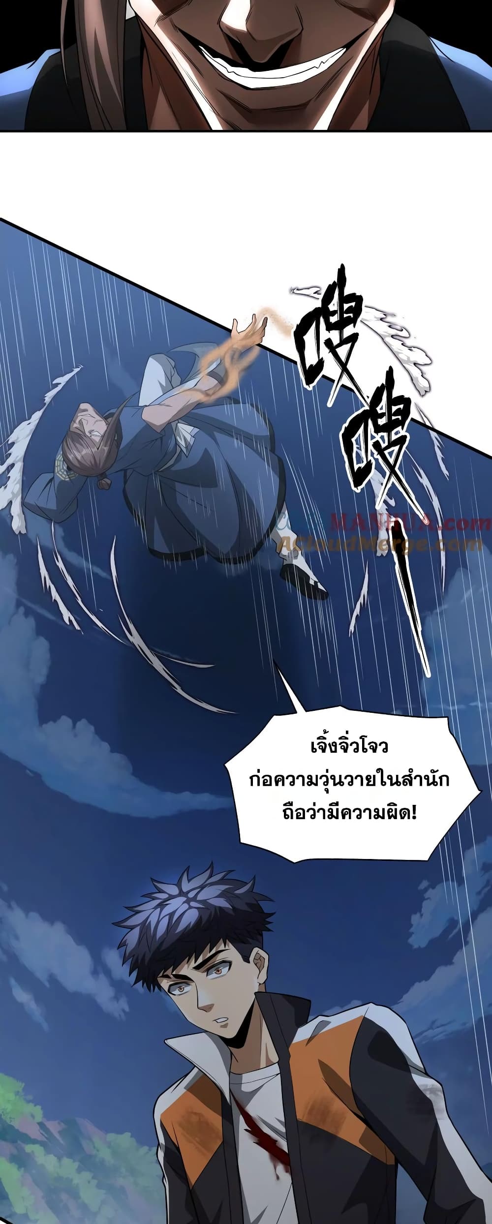 อ่านการ์ตูน The Creators 48 ภาพที่ 22