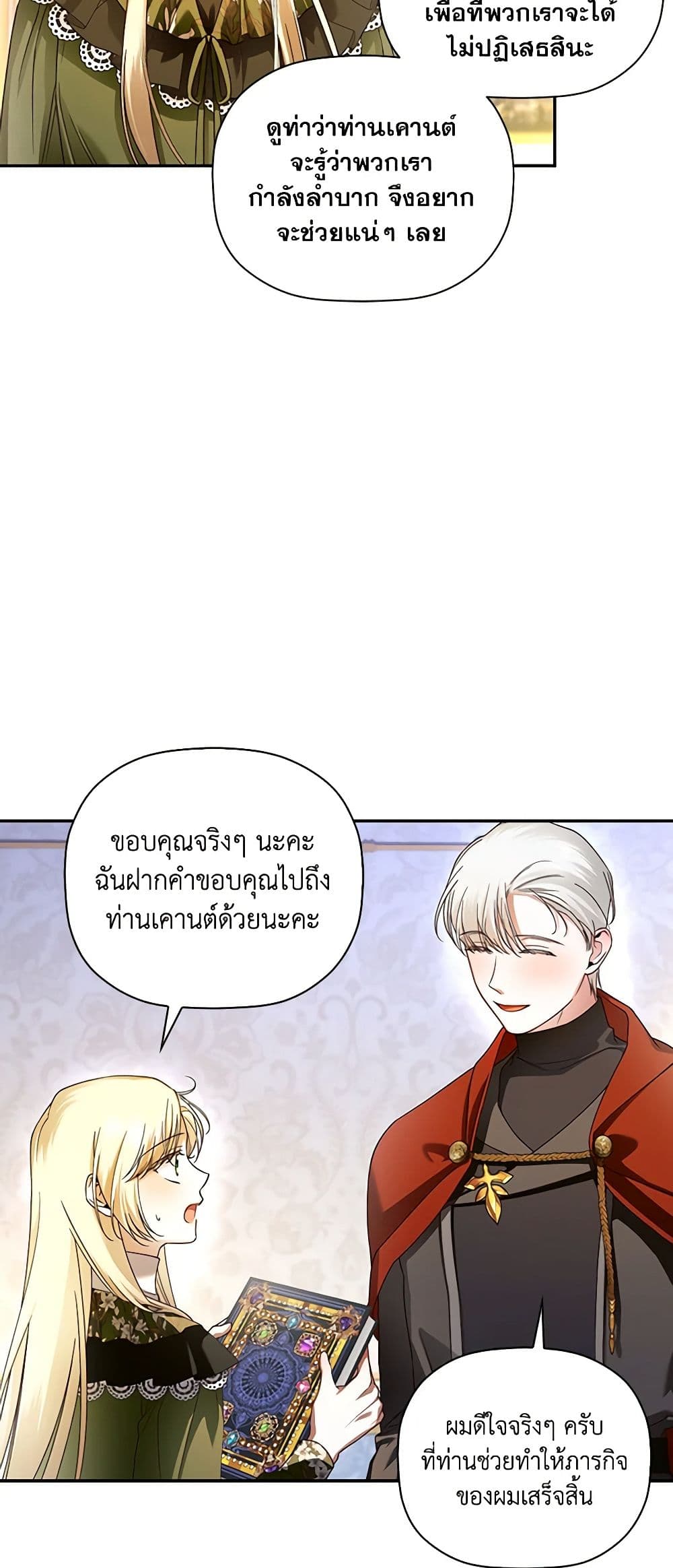 อ่านการ์ตูน How to Hide the Emperor’s Child 47 ภาพที่ 37