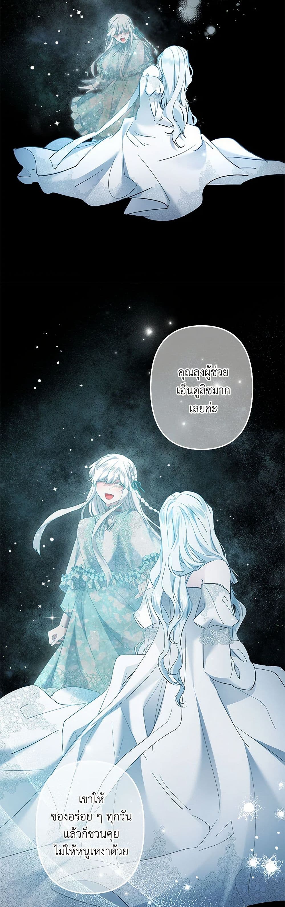 อ่านการ์ตูน I Need to Raise My Sister Right 57 ภาพที่ 14