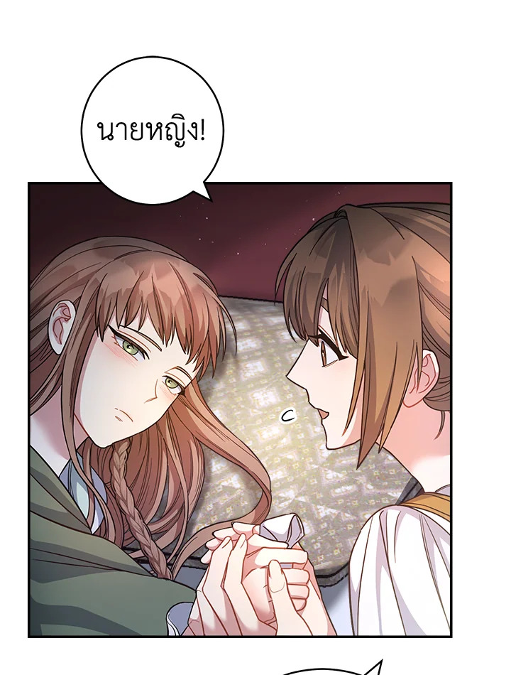 อ่านการ์ตูน Marriage of Convenience 8 ภาพที่ 31