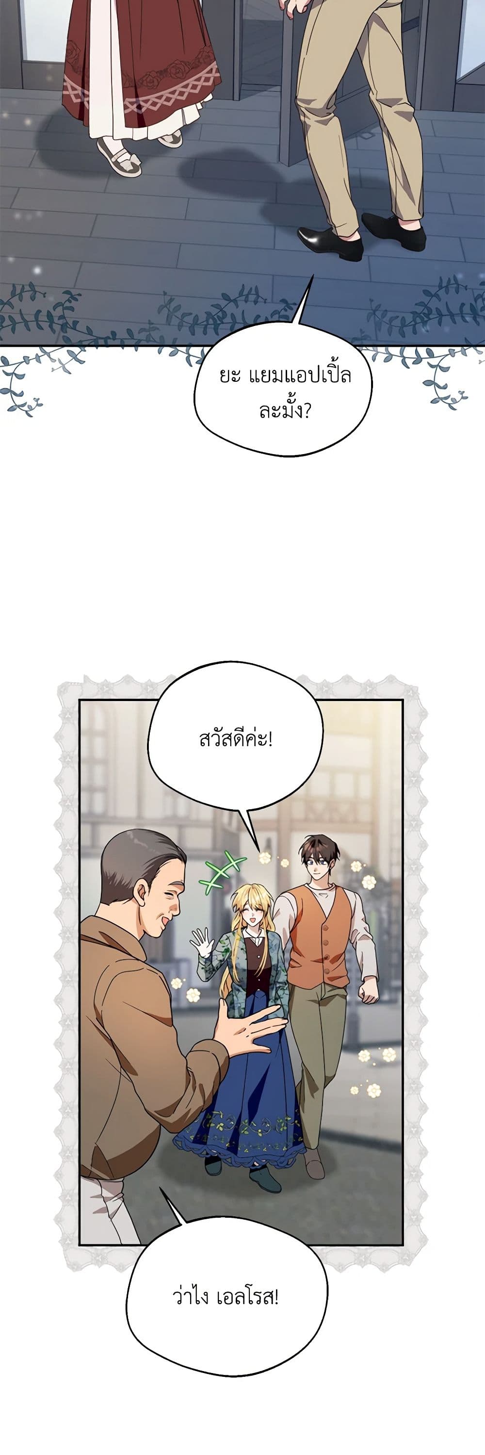 อ่านการ์ตูน Carefully Choosing a Husband 45 ภาพที่ 27