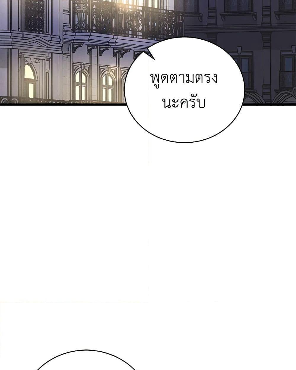 อ่านการ์ตูน I’m Sure It’s My Baby 44 ภาพที่ 22