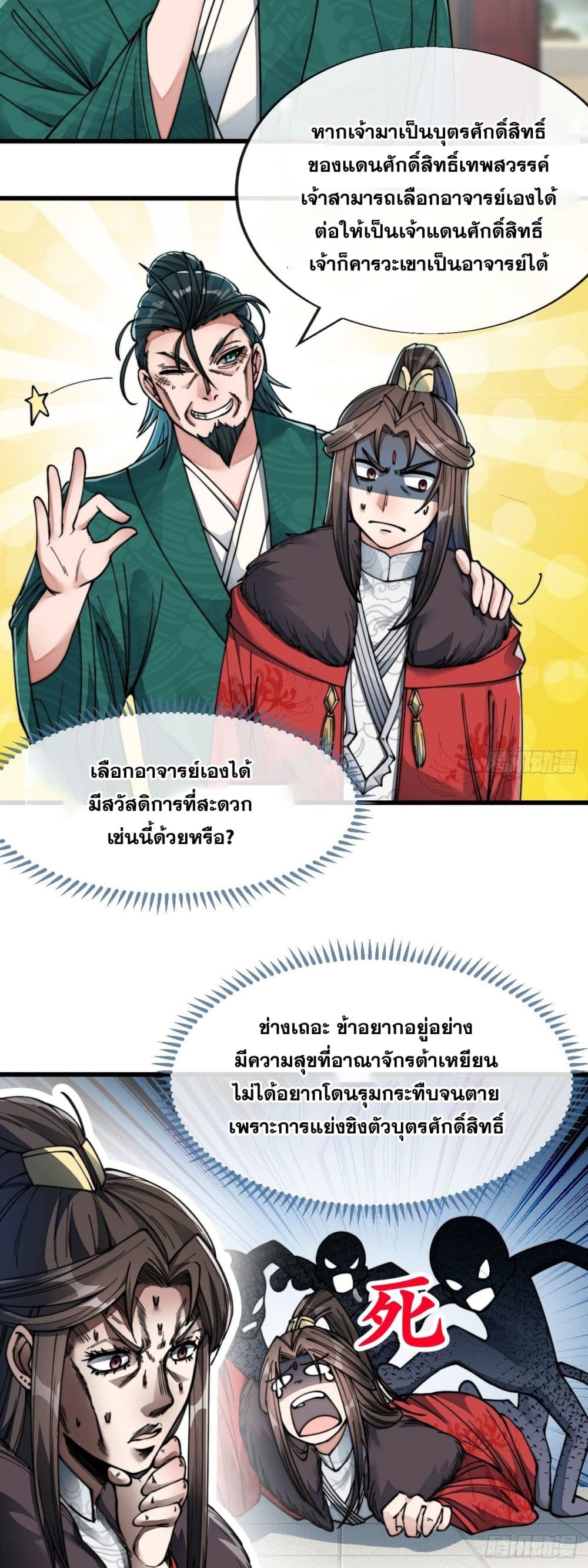 อ่านการ์ตูน I’m Really Not the Son of Luck 53 ภาพที่ 27