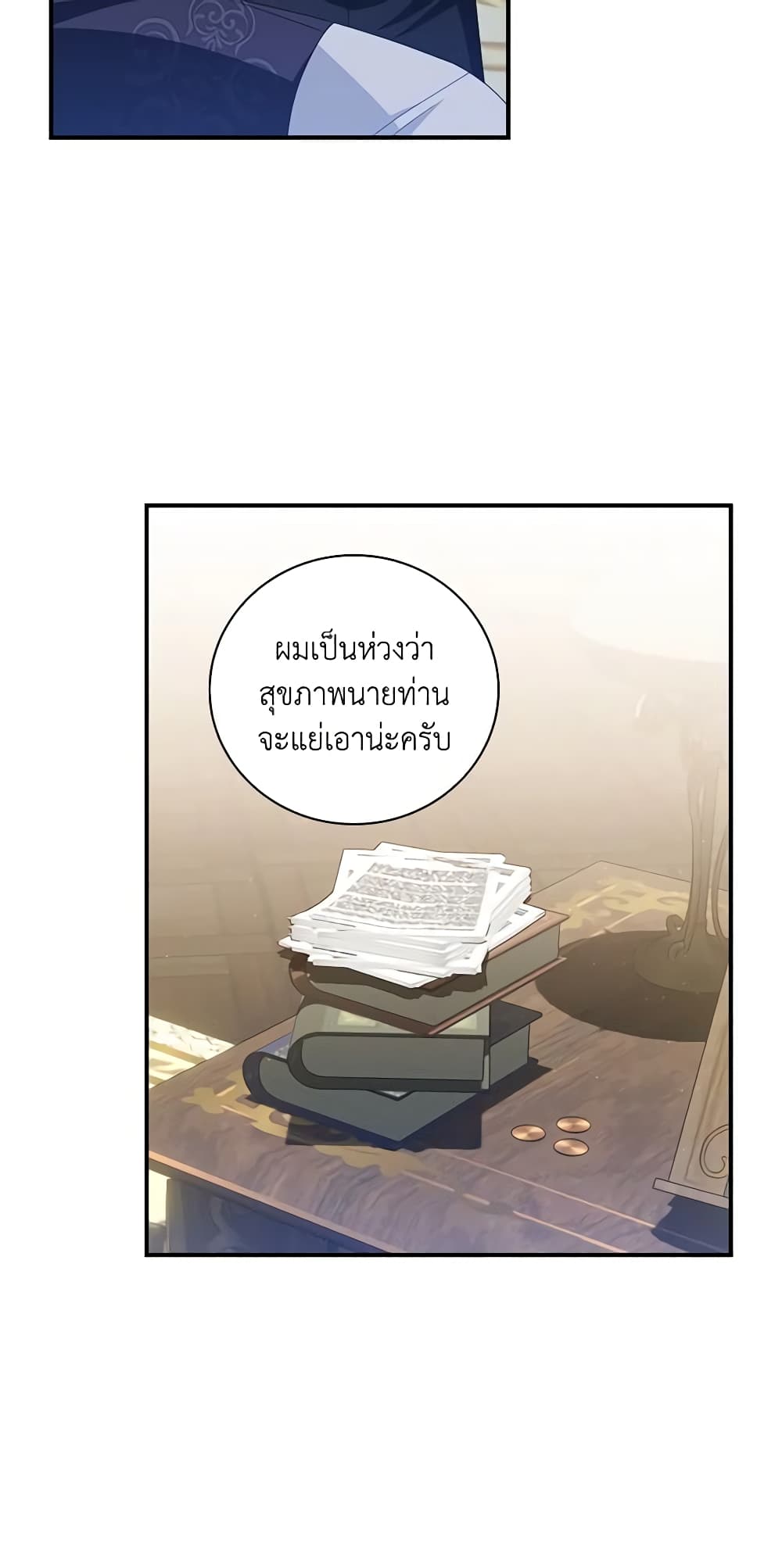 อ่านการ์ตูน I Raised Him Modestly, But He Came Back Obsessed With Me 33 ภาพที่ 37