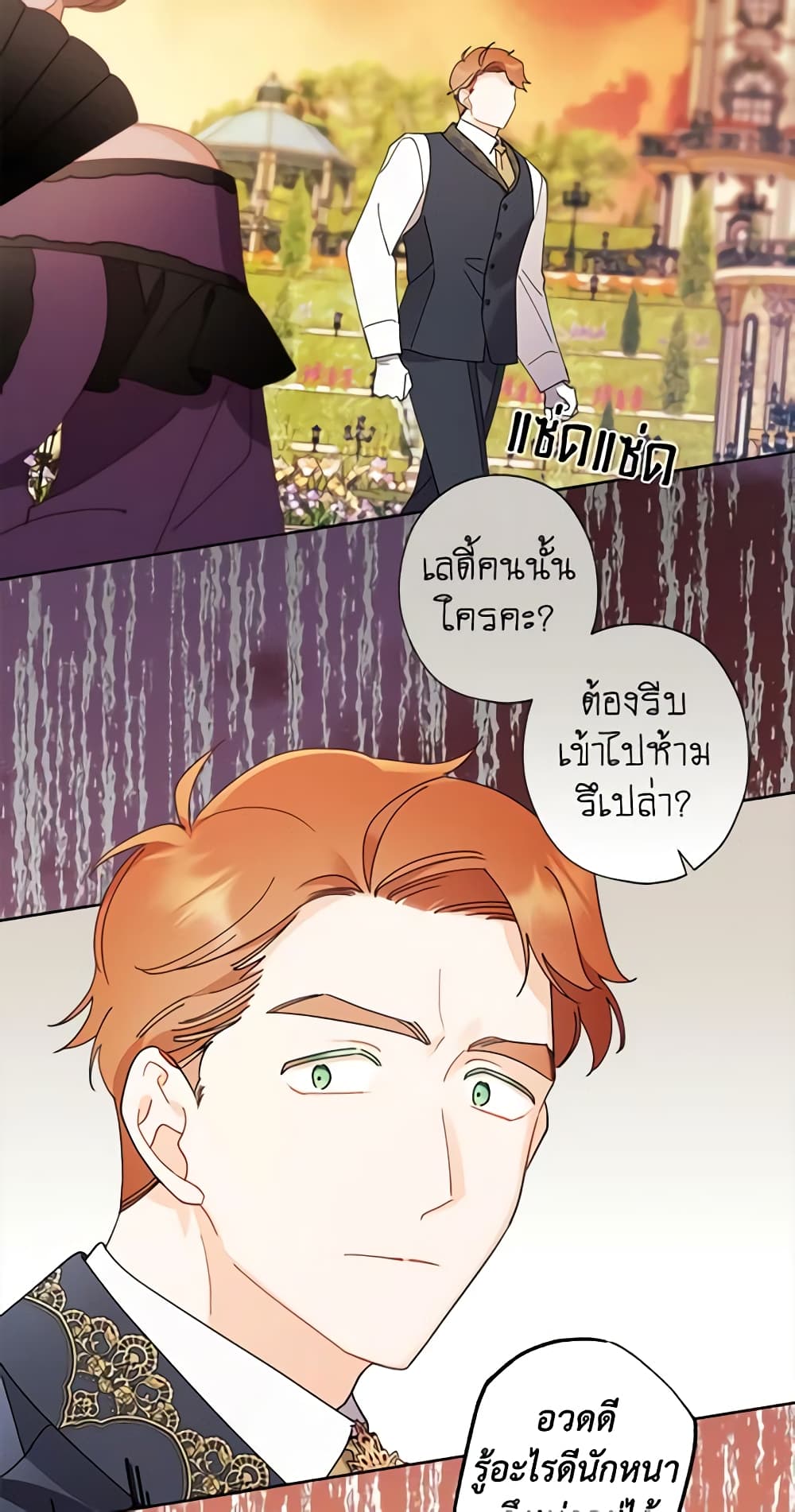 อ่านการ์ตูน I Raised Cinderella Preciously 93 ภาพที่ 49