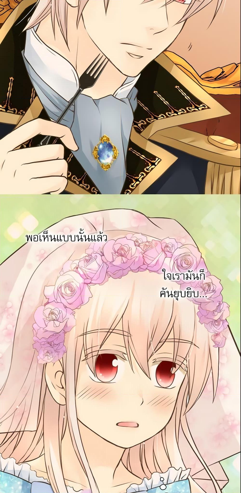 อ่านการ์ตูน Daughter of the Emperor 124 ภาพที่ 36