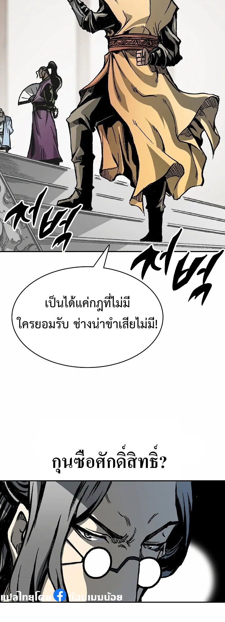 อ่านการ์ตูน Memoir Of The King Of War 167 ภาพที่ 42