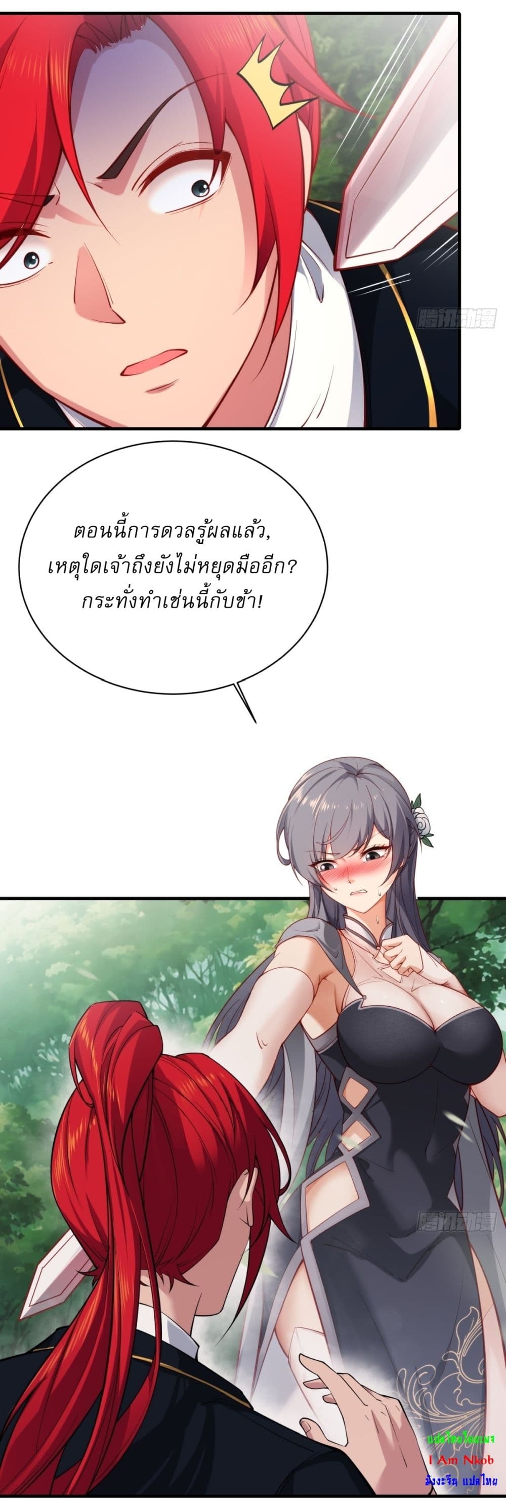 อ่านการ์ตูน Traveling Through Time and Space to Become an Unlucky NPC I Have a Wife to Protect Me 1 ภาพที่ 12