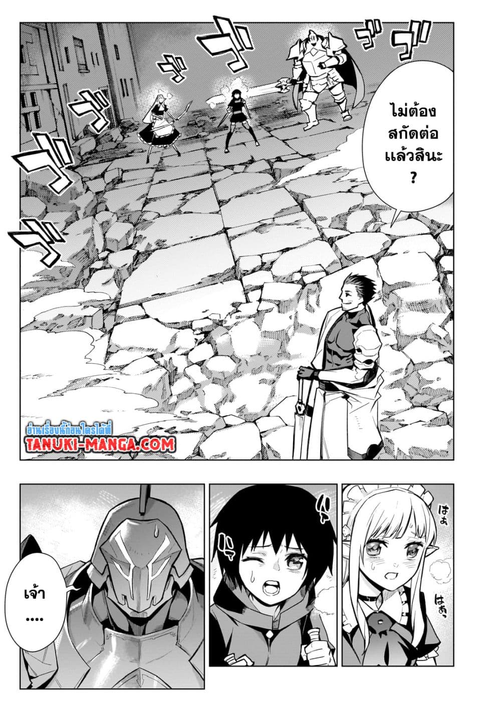 อ่านการ์ตูน Kuro no Shoukanshi 116 ภาพที่ 13