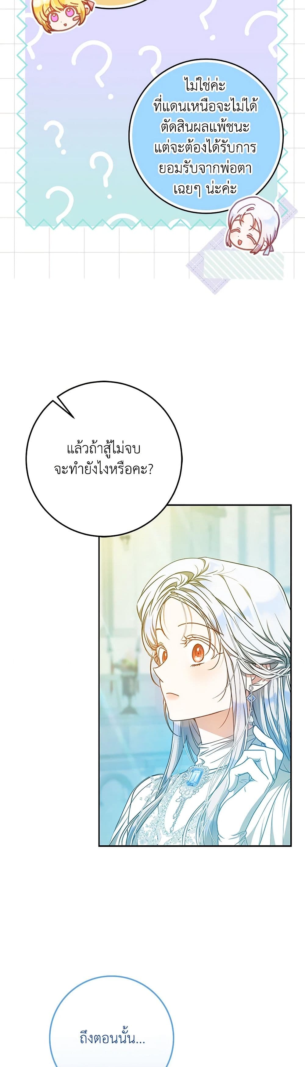 อ่านการ์ตูน I Became the Wife of the Male Lead 99 ภาพที่ 20