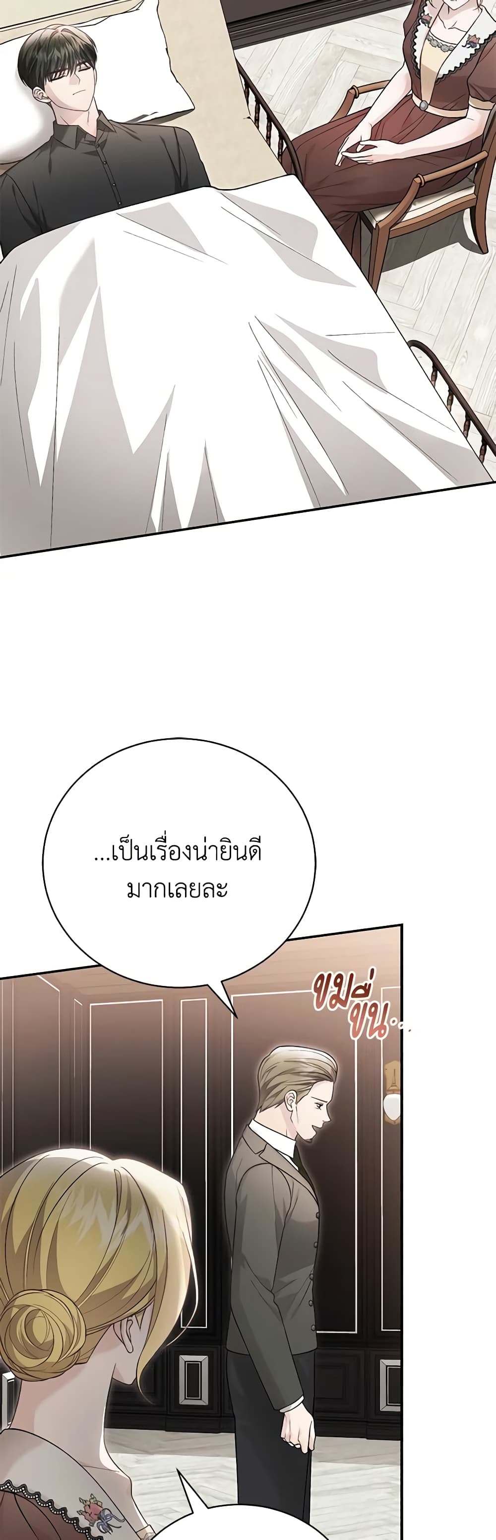 อ่านการ์ตูน The Mistress Runs Away 82 ภาพที่ 46