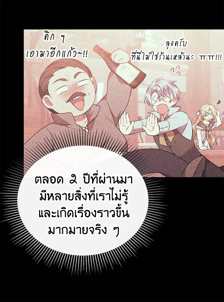 อ่านการ์ตูน The Real Daughter Is Back 46 ภาพที่ 81