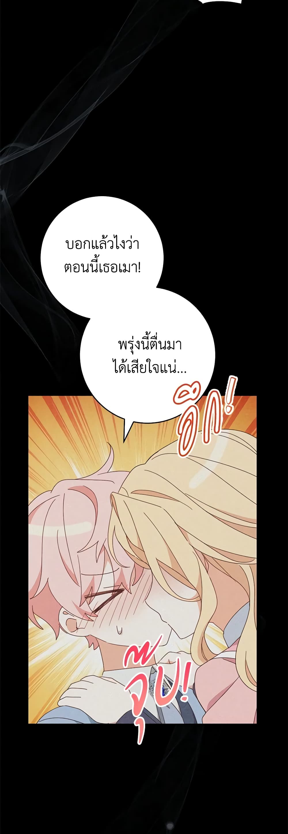 อ่านการ์ตูน Please Treat Your Friends Preciously 37 ภาพที่ 25