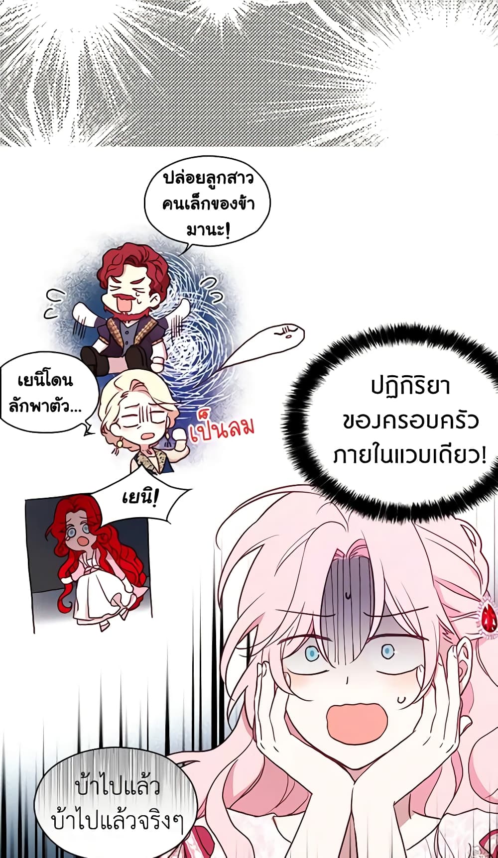 อ่านการ์ตูน Seduce the Villain’s Father 19 ภาพที่ 50