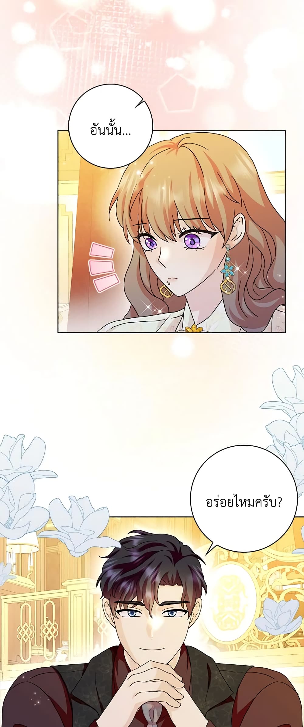 อ่านการ์ตูน When I Quit Being A Wicked Mother-in-law, Everyone Became Obsessed With Me 65 ภาพที่ 25