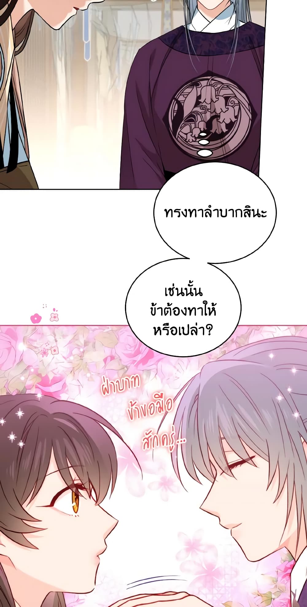 อ่านการ์ตูน Empress’s Flower Garden 34 ภาพที่ 36