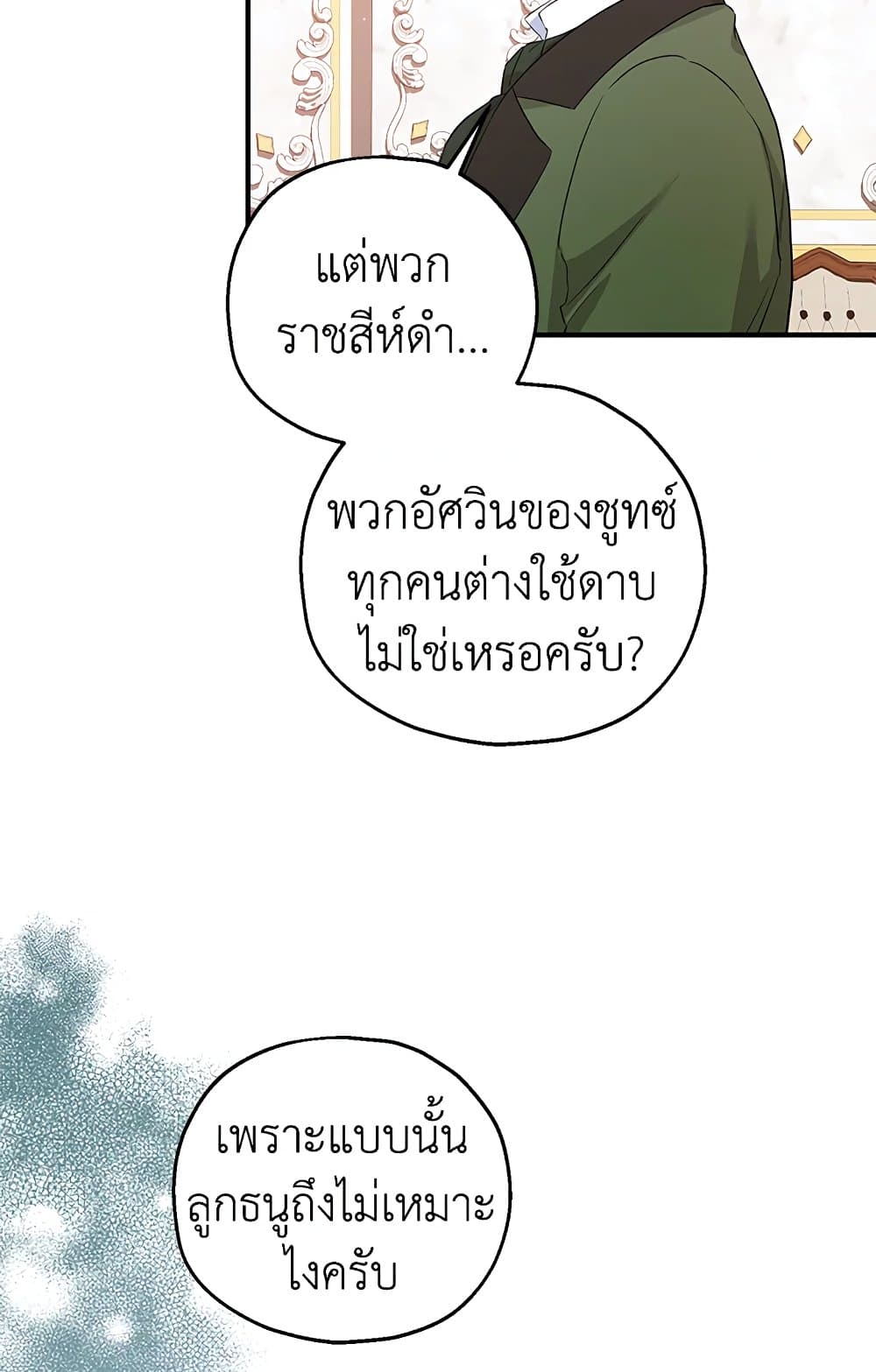 อ่านการ์ตูน The Adopted Daughter-in-law Wants To Leave 32 ภาพที่ 29