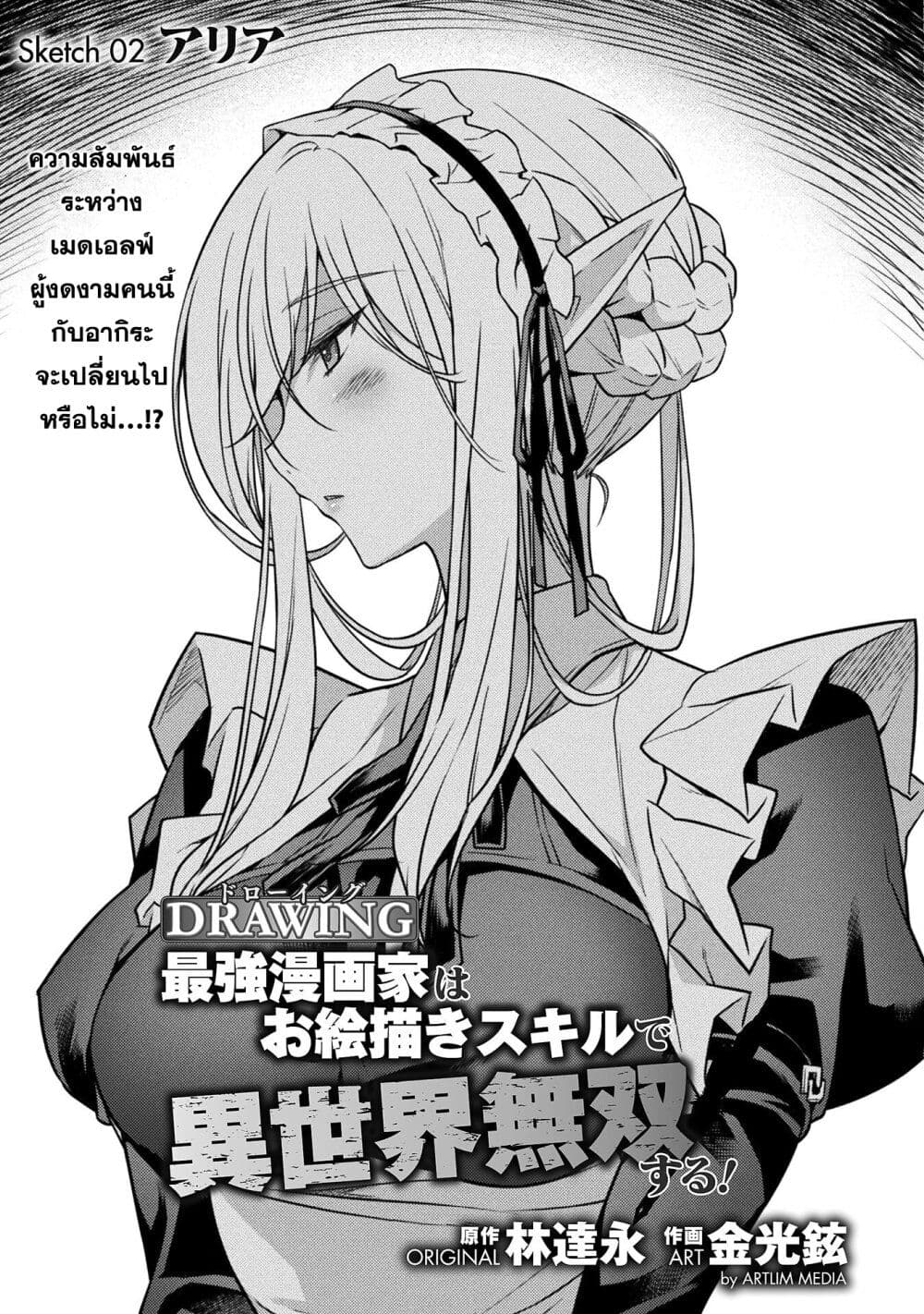 อ่านการ์ตูน Drawing Saikyou Mangaka Wa Oekaki Skill De Isekai Musou Suru! 2 ภาพที่ 1