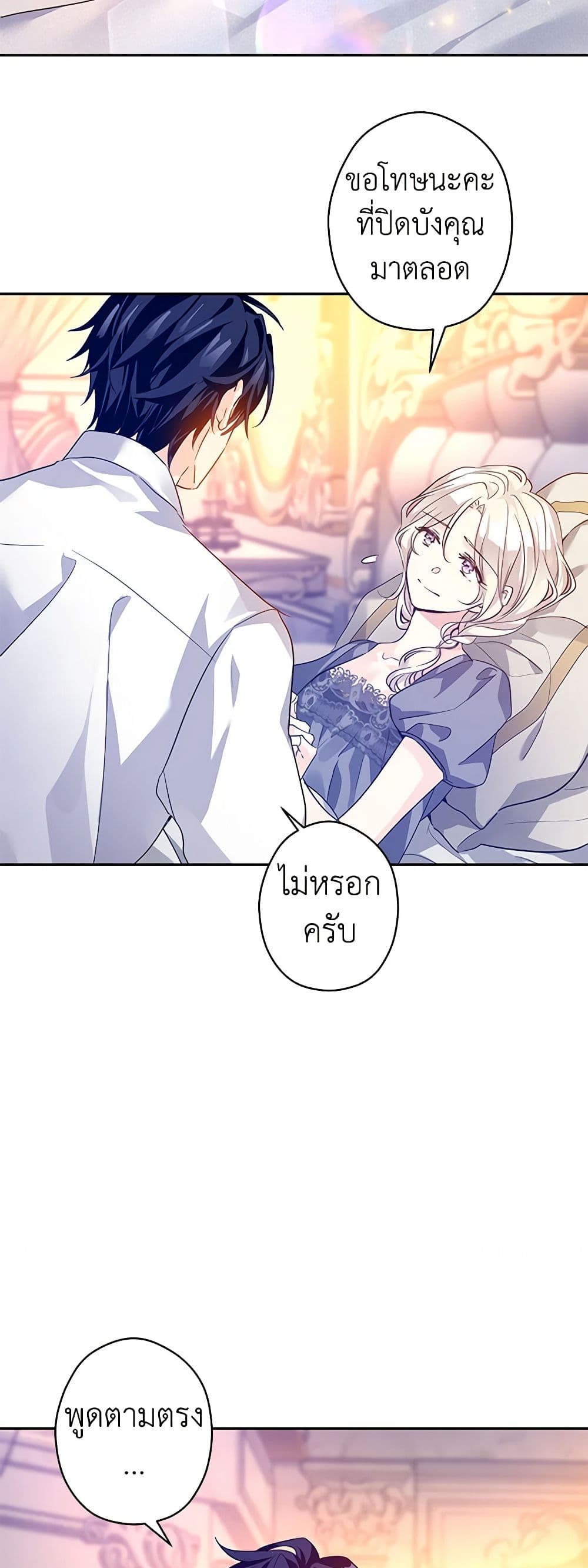 อ่านการ์ตูน I Will Change The Genre 110 ภาพที่ 8