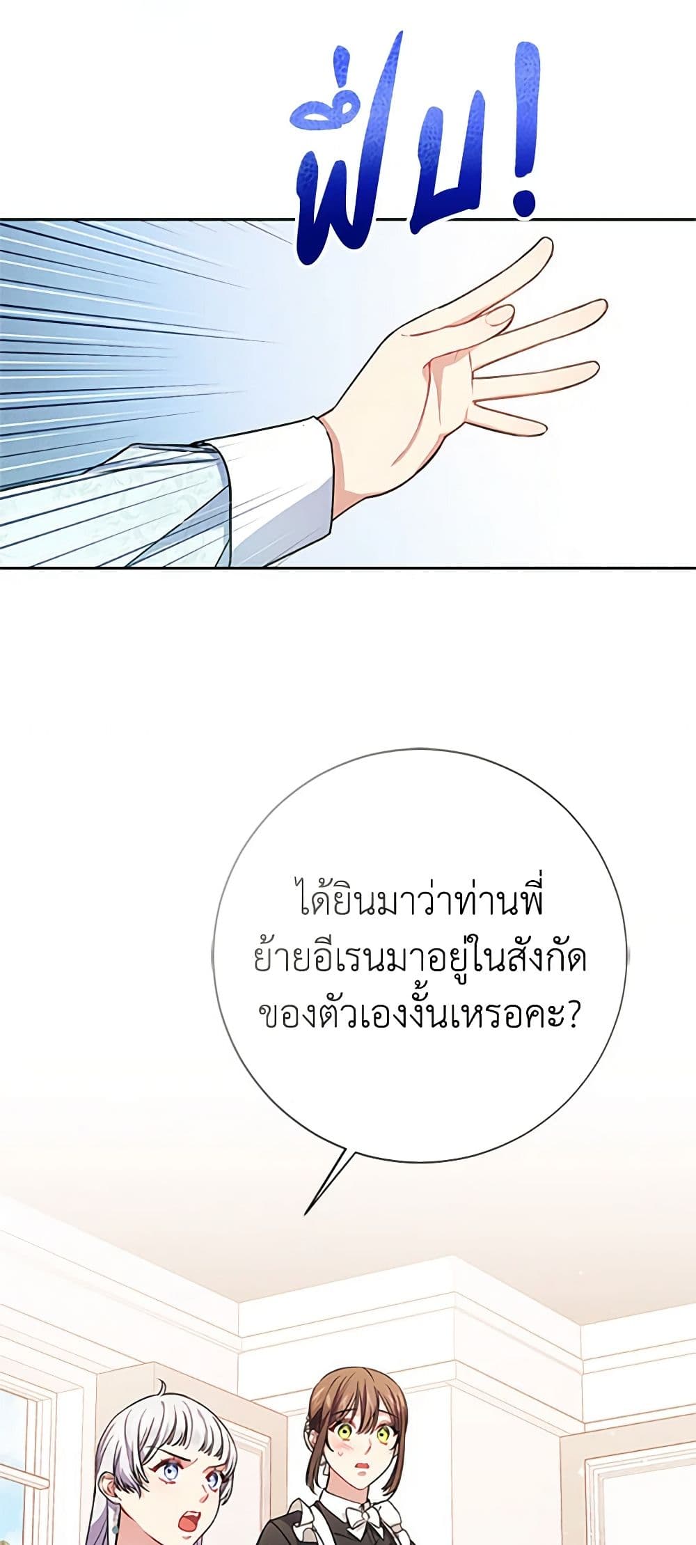 อ่านการ์ตูน Elaine’s Unique Situation 6 ภาพที่ 45