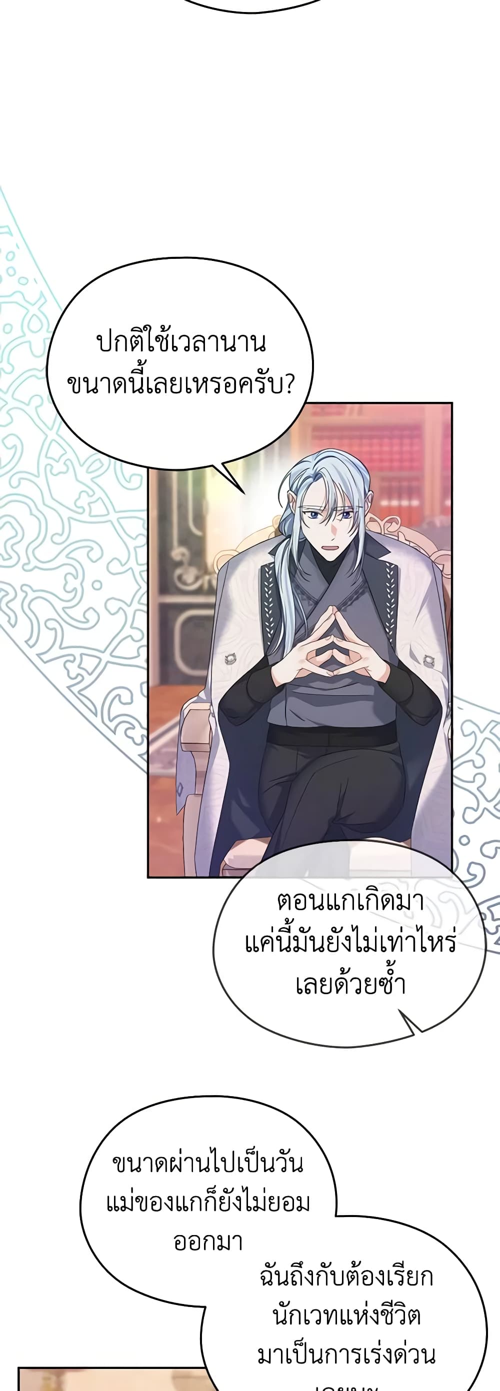 อ่านการ์ตูน My Dear Aster 53 ภาพที่ 20