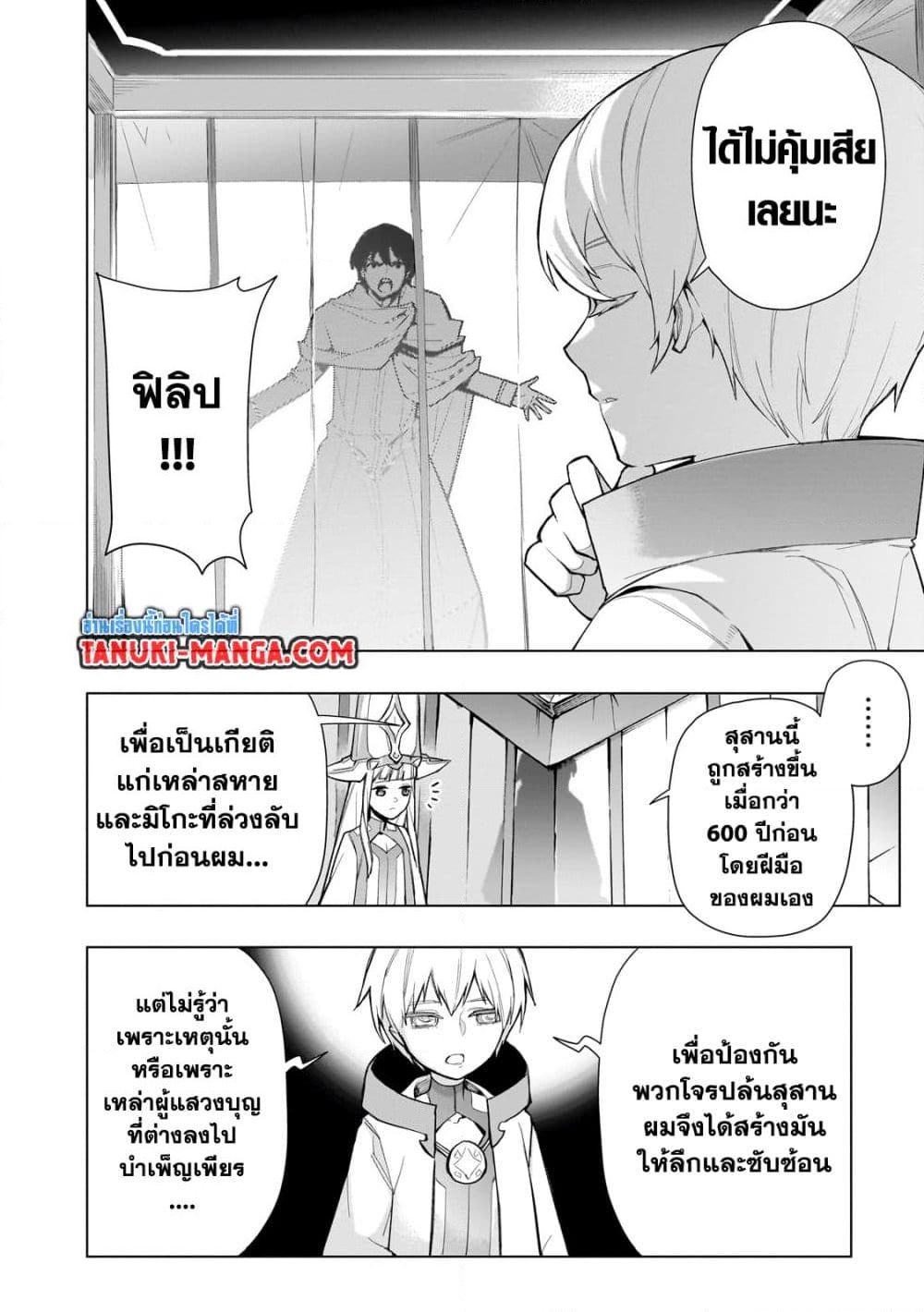 อ่านการ์ตูน Kuro no Shoukanshi 128 ภาพที่ 14