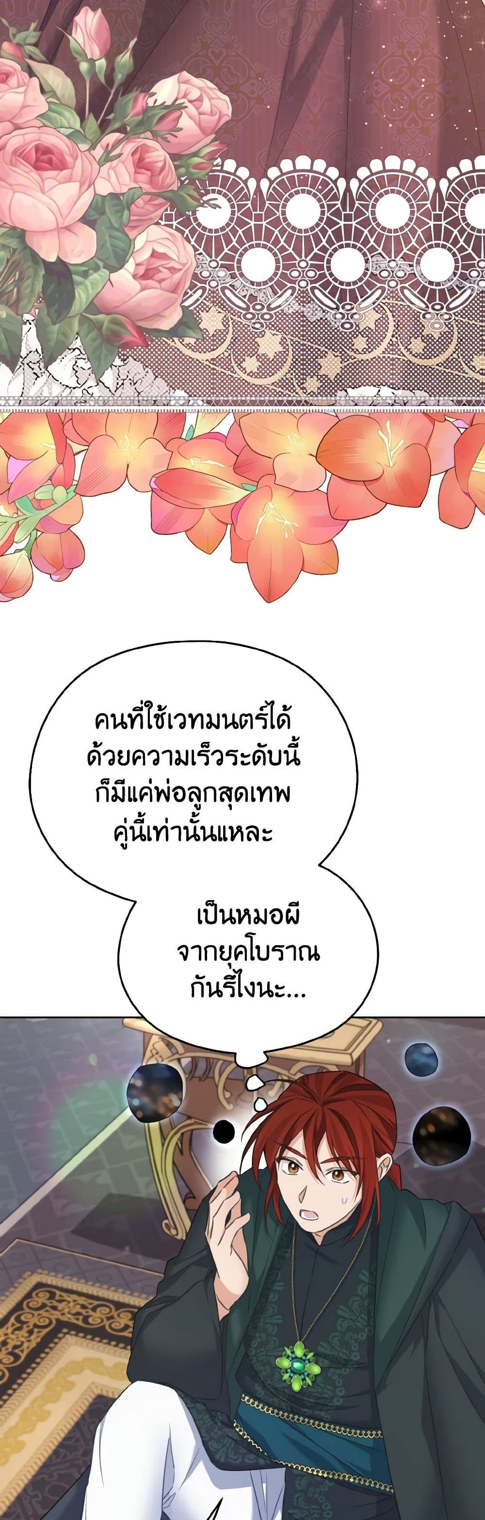 อ่านการ์ตูน My Dear Aster 66 ภาพที่ 27