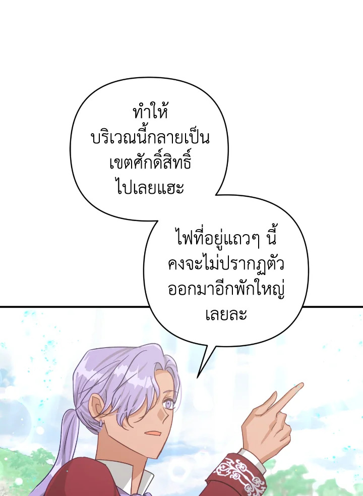 อ่านการ์ตูน Terrarium Adventure 34 ภาพที่ 34