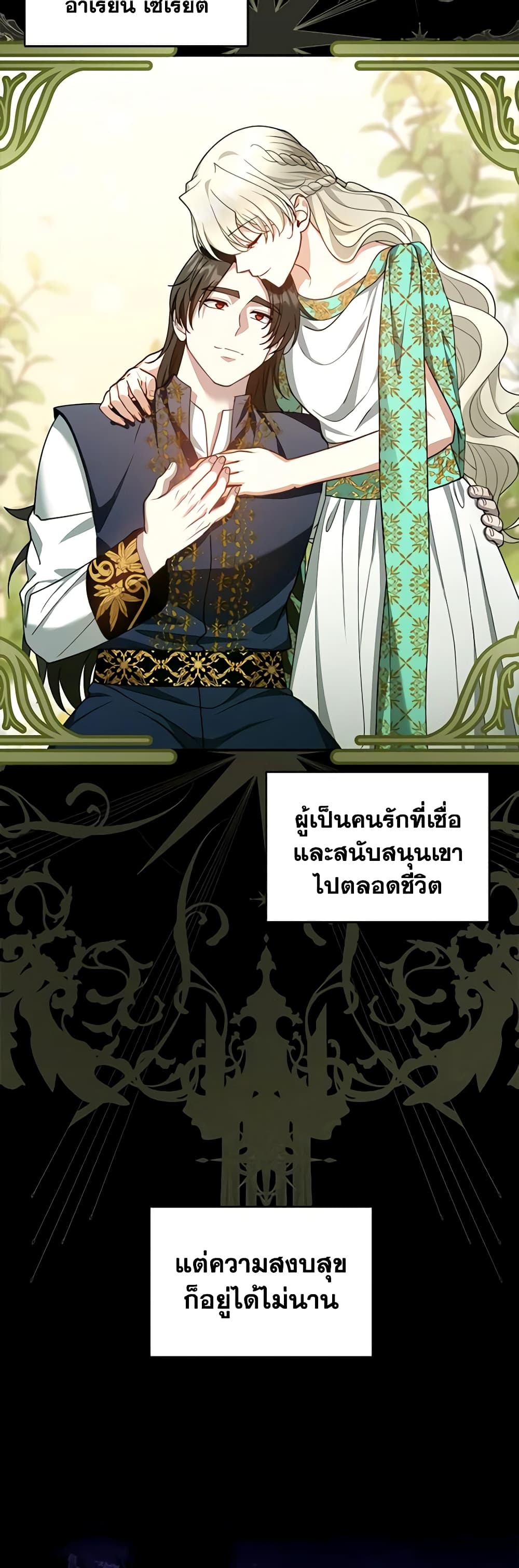 อ่านการ์ตูน I Am Trying To Divorce My Villain Husband, But We Have A Child Series 86 ภาพที่ 26