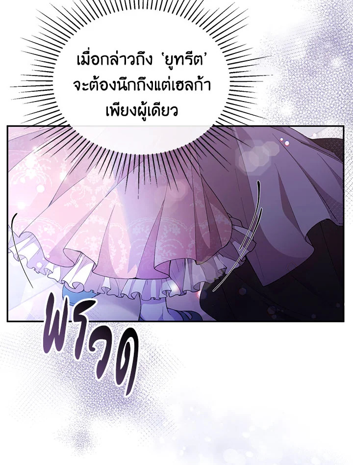 อ่านการ์ตูน The Real Daughter Is Back 1 ภาพที่ 110