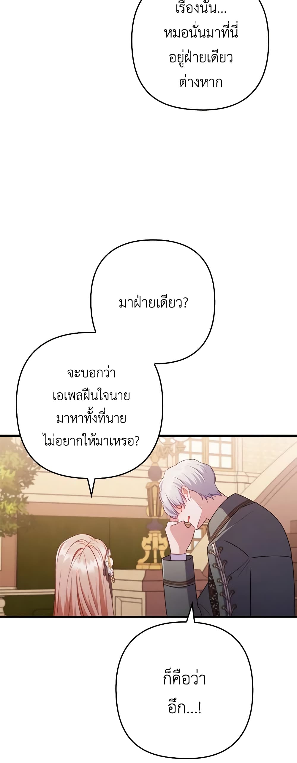 อ่านการ์ตูน I Was Seduced by the Sick Male Lead 78 ภาพที่ 58