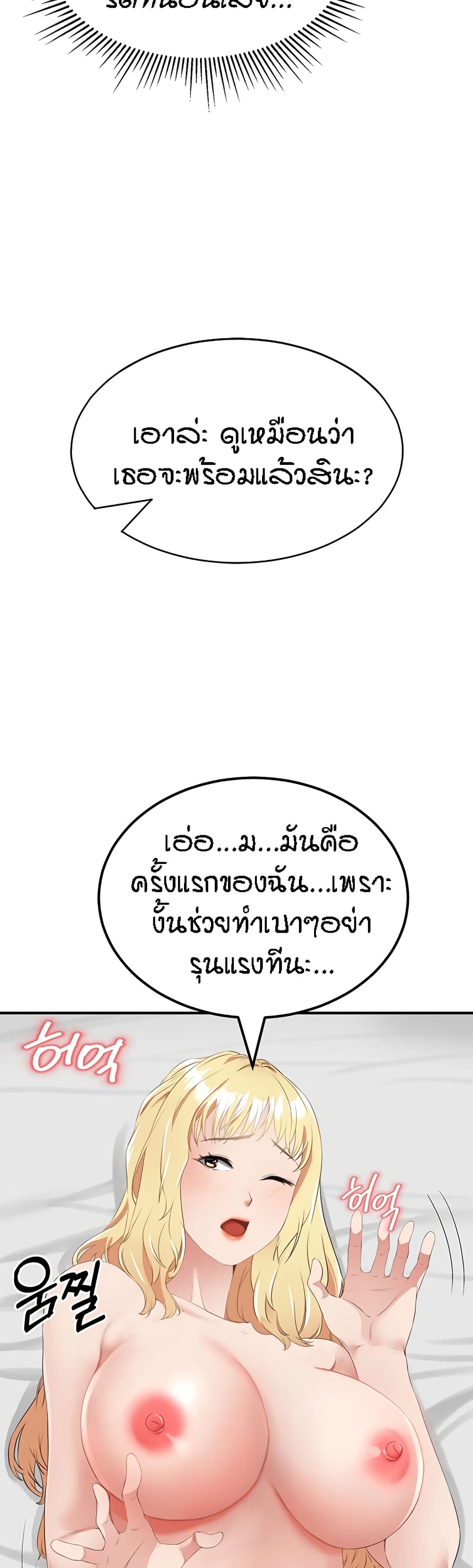 อ่านการ์ตูน Mother-Son Island Survival 9 ภาพที่ 11