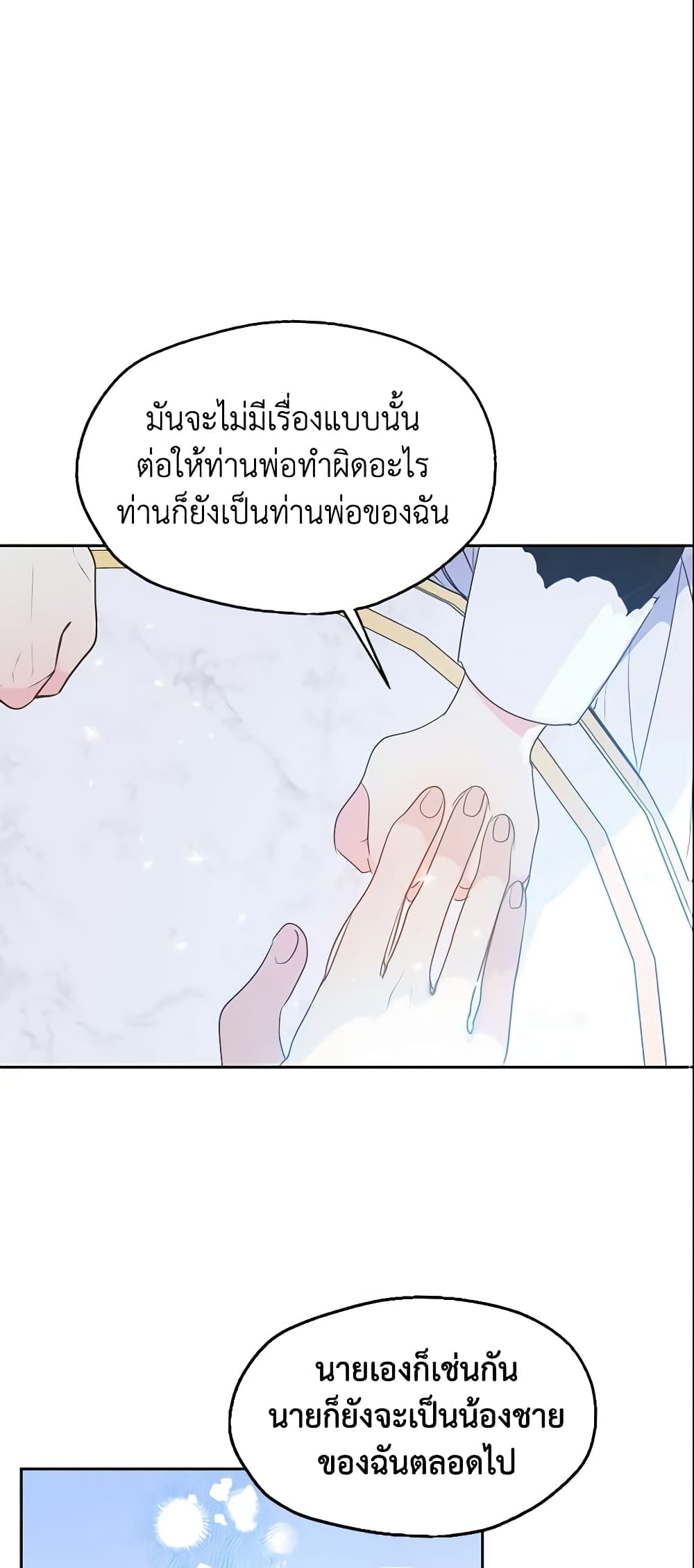 อ่านการ์ตูน Your Majesty, Please Spare Me This Time 61 ภาพที่ 22