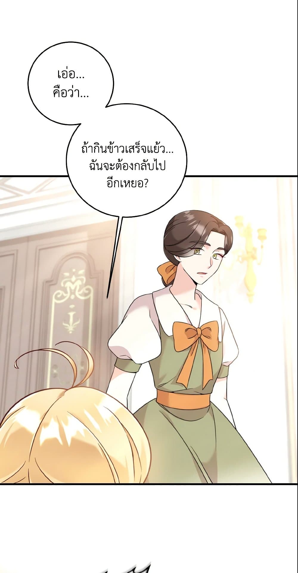 อ่านการ์ตูน Baby Pharmacist Princess 5 ภาพที่ 31