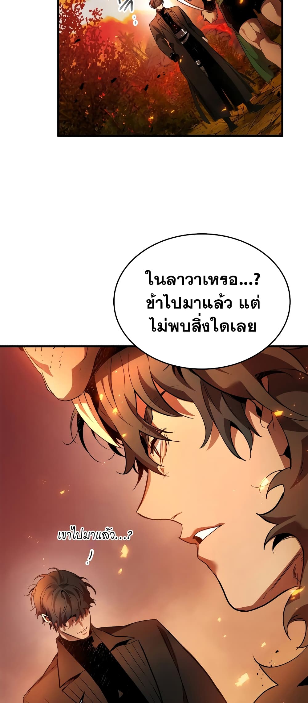 อ่านการ์ตูน Leveling With The Gods 112 ภาพที่ 27