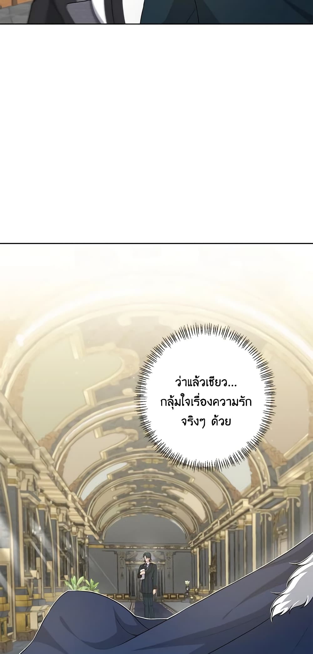 อ่านการ์ตูน The Villain’s Young Backer 48 ภาพที่ 44