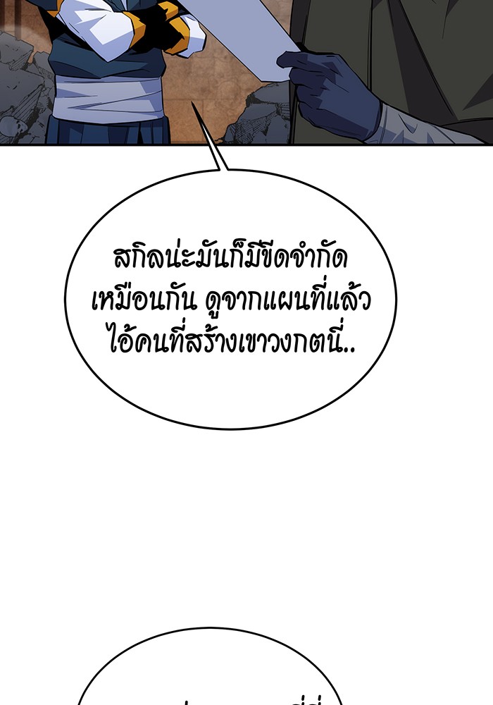 อ่านการ์ตูน Auto Hunting With My Clones 84 ภาพที่ 5