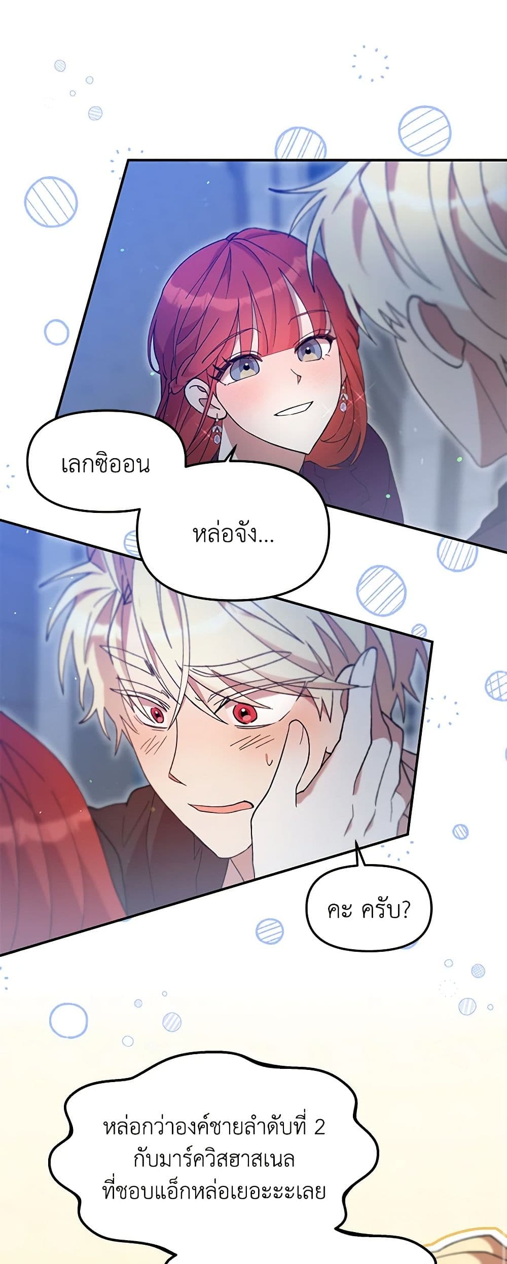 อ่านการ์ตูน I Accidentally Seduced The Male Lead’s Younger Brother 45 ภาพที่ 47