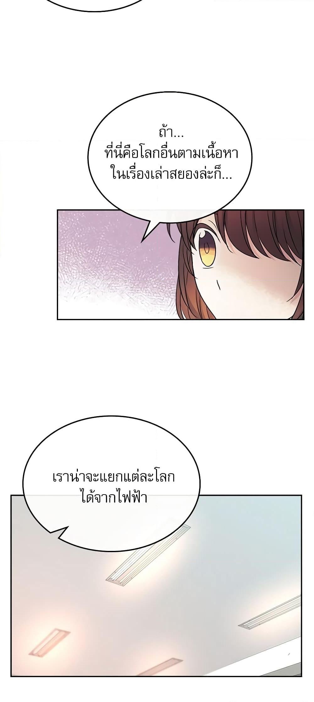 อ่านการ์ตูน My Life as an Internet Novel 110 ภาพที่ 46