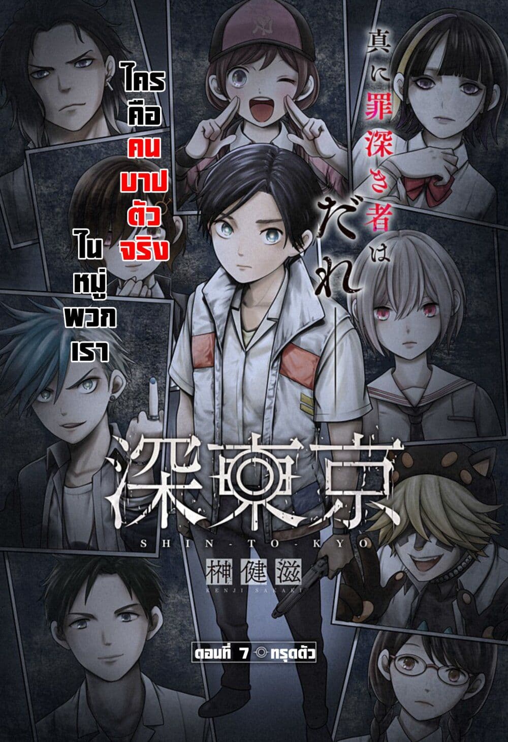 อ่านการ์ตูน Shin Tokyo 7 ภาพที่ 1