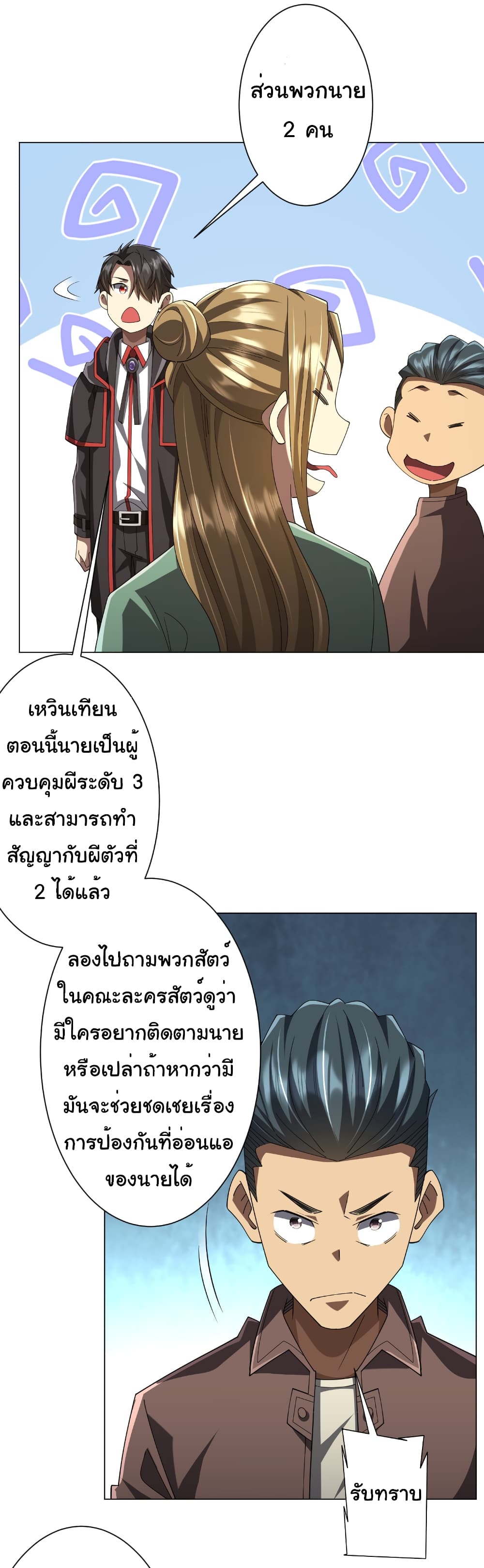 อ่านการ์ตูน Start with Trillions of Coins 146 ภาพที่ 7