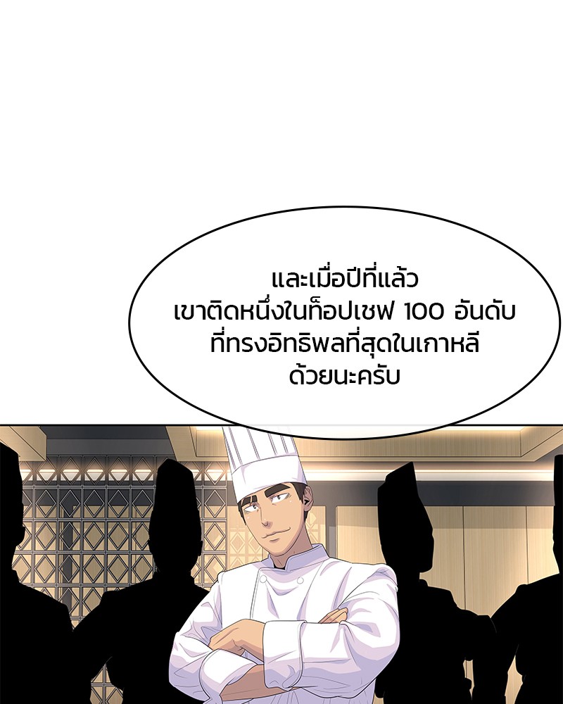 อ่านการ์ตูน Kitchen Soldier 161 ภาพที่ 45