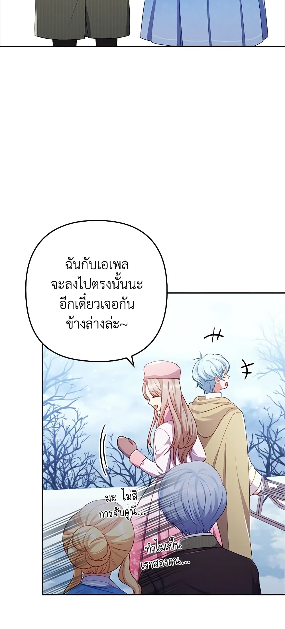 อ่านการ์ตูน I Was Seduced by the Sick Male Lead 45 ภาพที่ 47