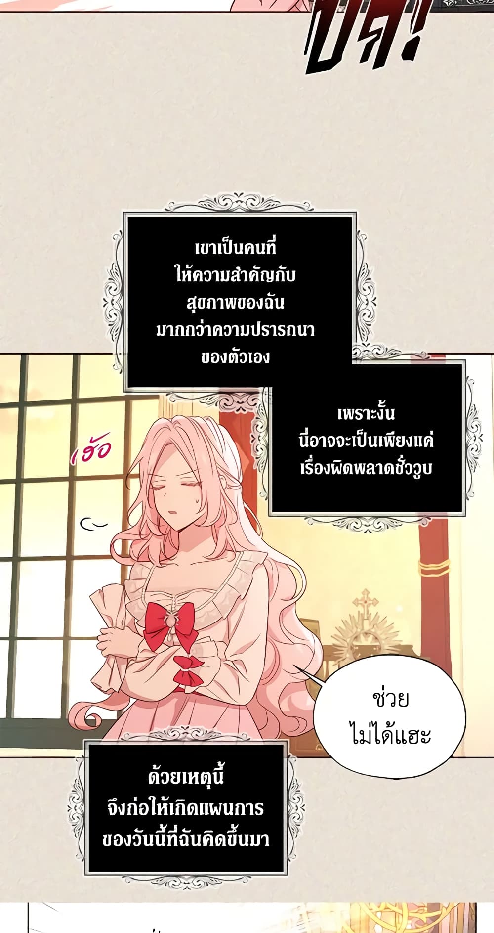 อ่านการ์ตูน Seduce the Villain’s Father 145 ภาพที่ 34