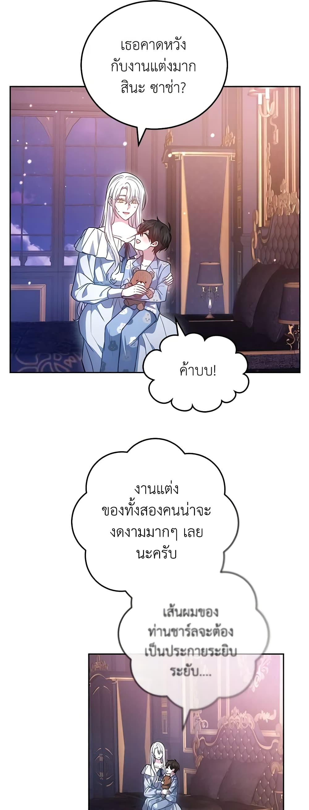 อ่านการ์ตูน The Male Lead’s Nephew Loves Me So Much 67 ภาพที่ 57