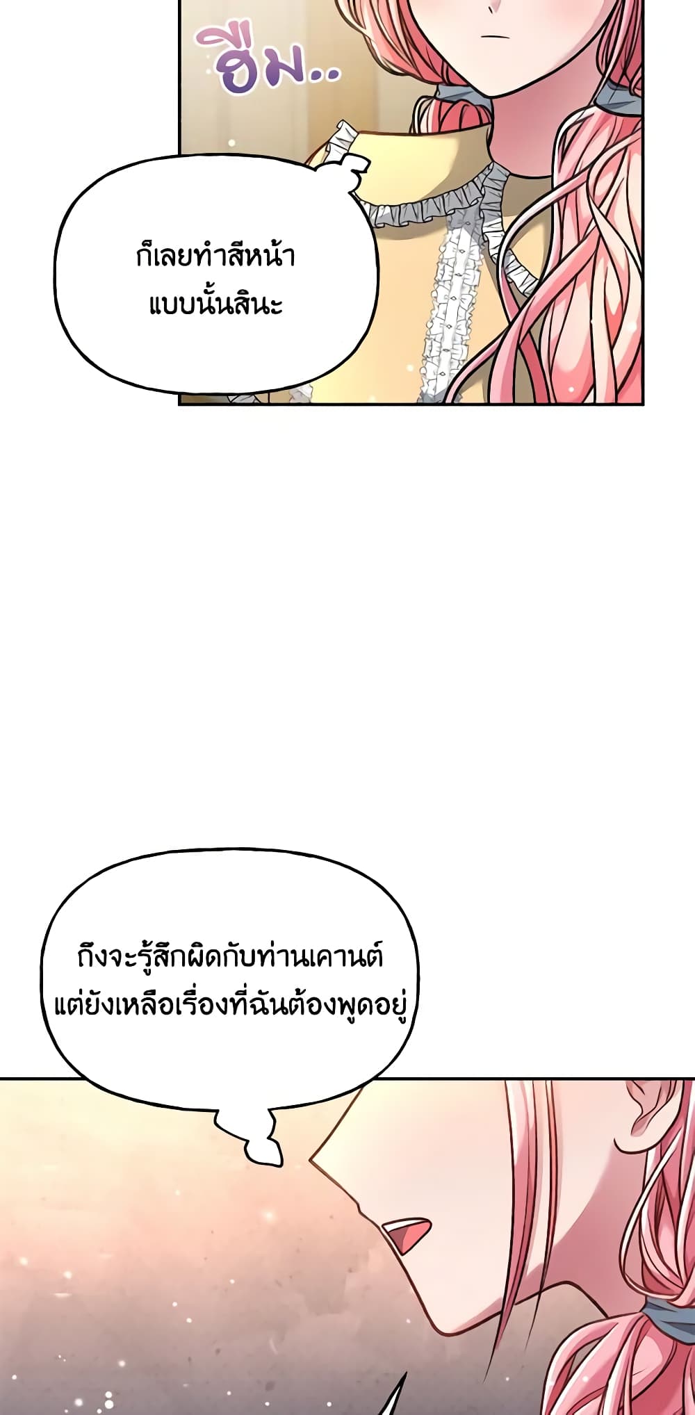 อ่านการ์ตูน The Villain’s Young Backer 3 ภาพที่ 53