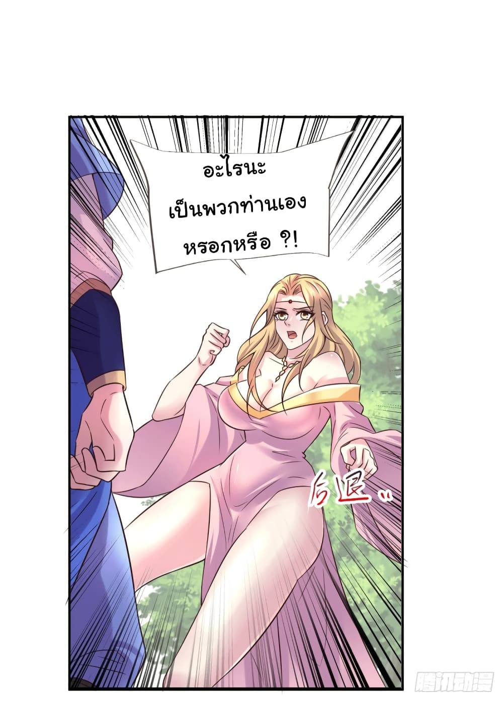 อ่านการ์ตูน Immortal Husband on The Earth 106 ภาพที่ 21