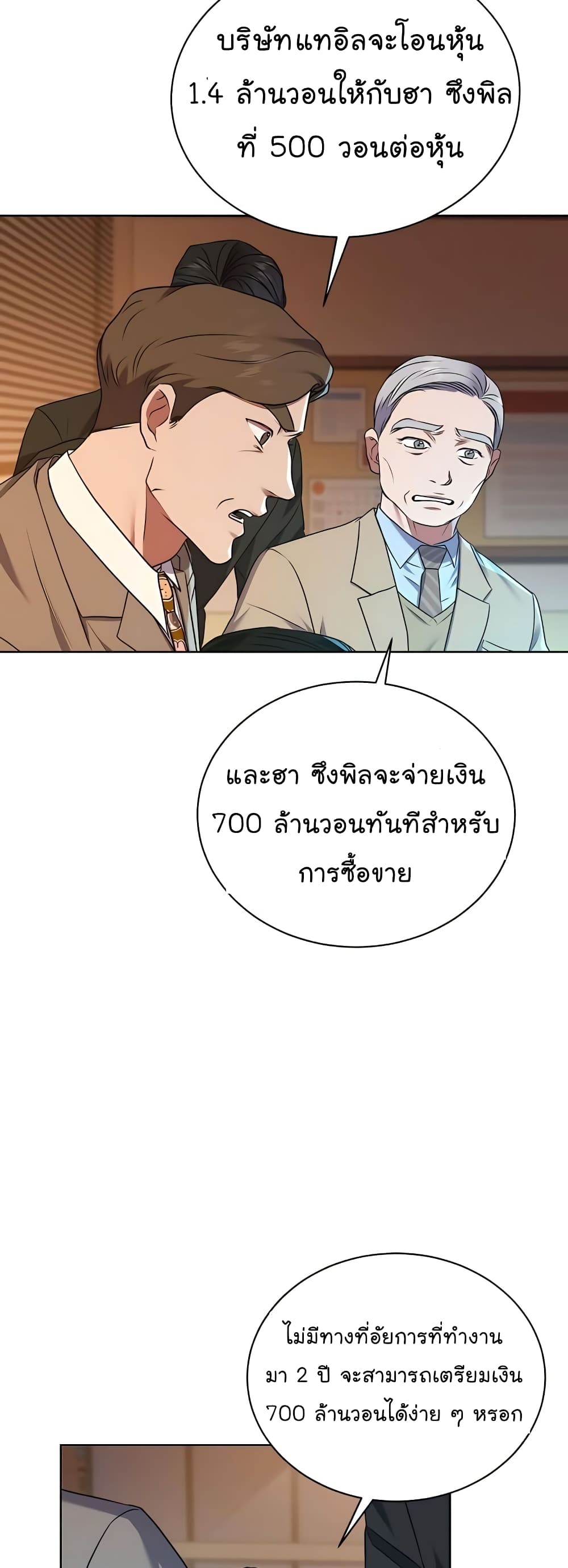 อ่านการ์ตูน National Tax Service Thug 17 ภาพที่ 12