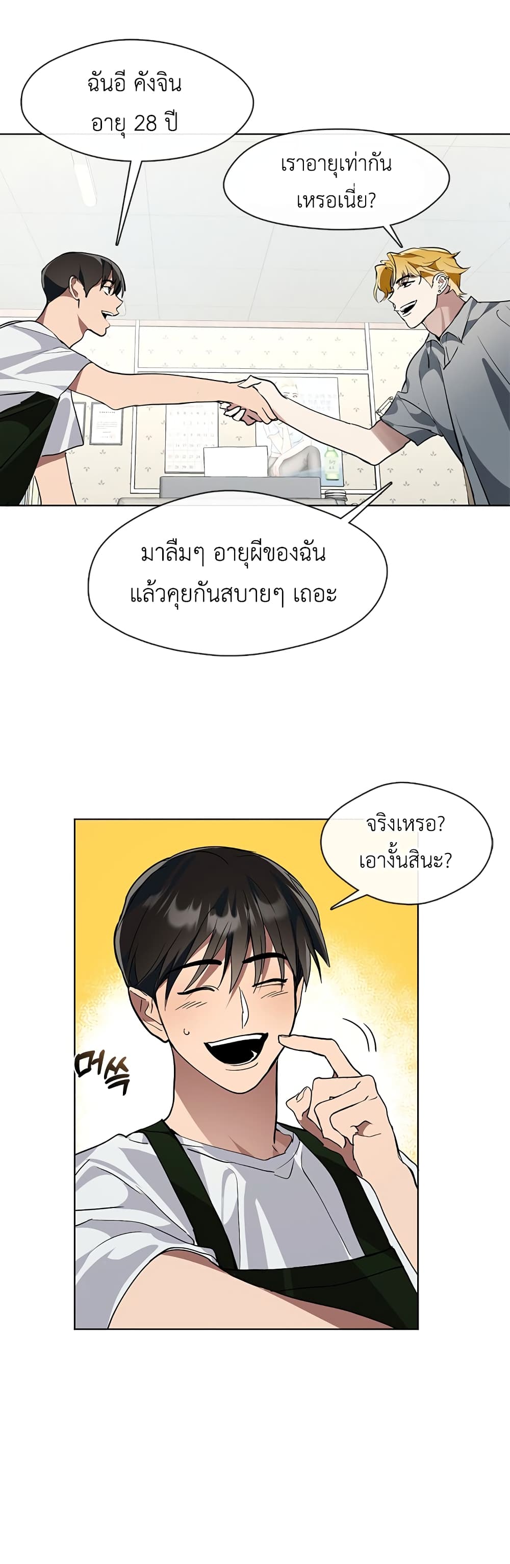 อ่านการ์ตูน Restaurant in the After Life 7 ภาพที่ 15