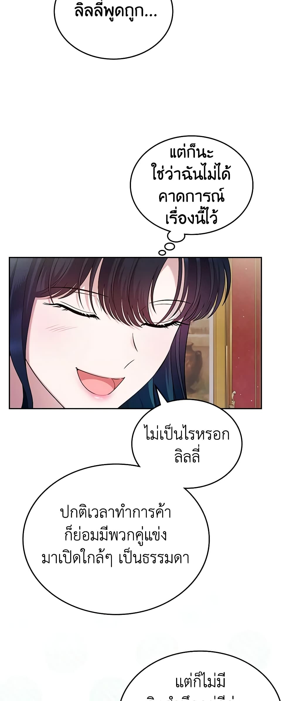 อ่านการ์ตูน I Stole the Heroine’s First Love 34 ภาพที่ 11